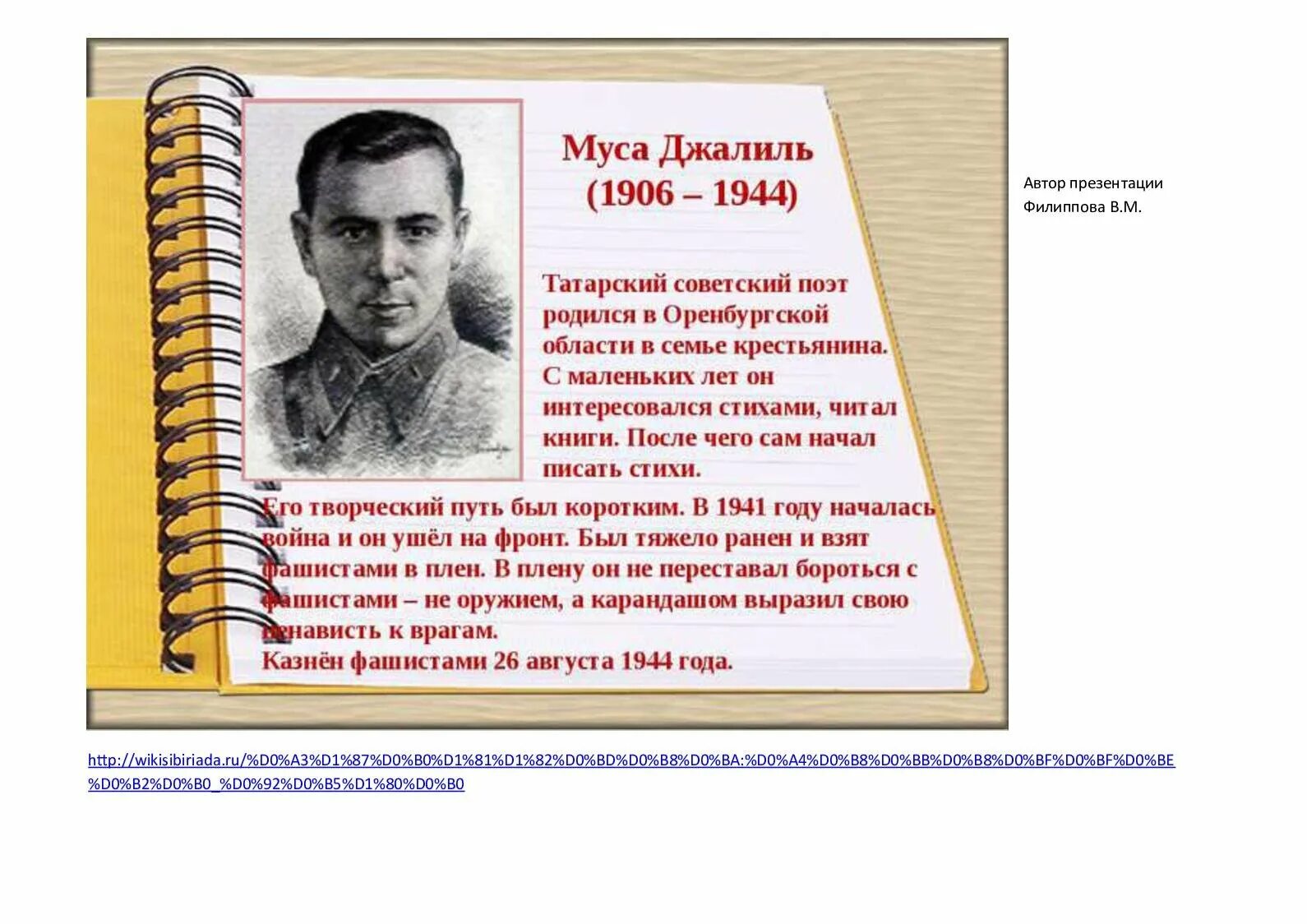 Муса джалиль стихи на татарском. Героя советского Союза Мусы Джалиля. Джалиль герой советского Союза. Су тобендэ Муса Джалиль. Герои войны Муса Джалиль.