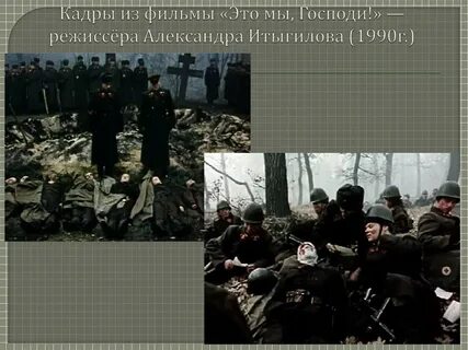 Воробью это мы господи
