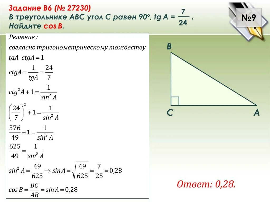 Треугольник abc tg a 1 5. В треугольнике АВС угол с равен 90 cos a 0.8 Найдите cos b.. В треугольнике ABC угол с равен 90 cos b 2/5 ab 10 Найдите BC. В треугольнике ABC угол c равен 90°, SINB=, ab=10. Найдите AC.. В треугольнике АВС угол с равен 90 sin a.