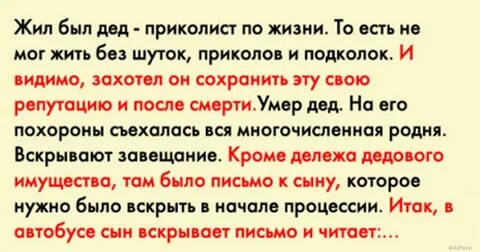 Приколы про дедушку