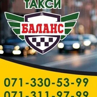 Такси баланс