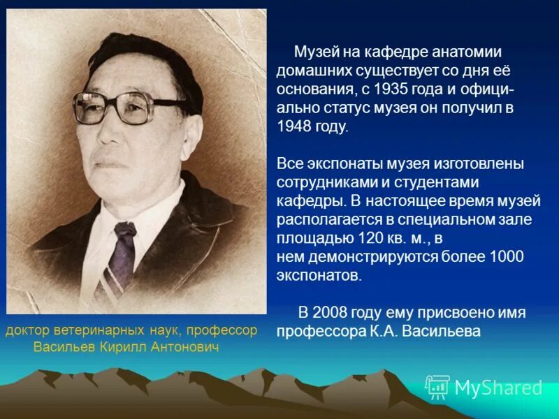 профессор ветеринарных наук