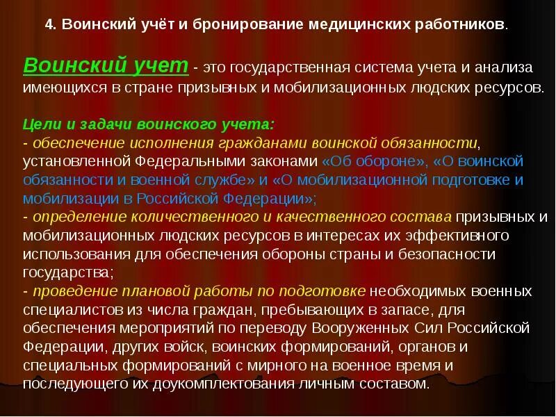 Предсказания мобилизованным. Воинский учет медицинских работников. Воинский учет и бронирование медицинских работников. Воинский учет. Воинский учет медиков.