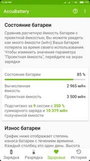 Как проверить батарею на телефоне xiaomi
