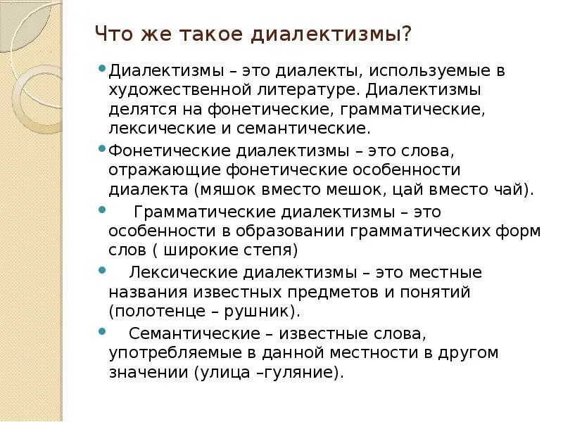 Диалектизм это лексическое средство. Лексические грамматические фонетические диалектизмы. Диалектизмы фонетические семантические. Проект Сибирские диалектизмы. Лексико семантические диалектизмы.