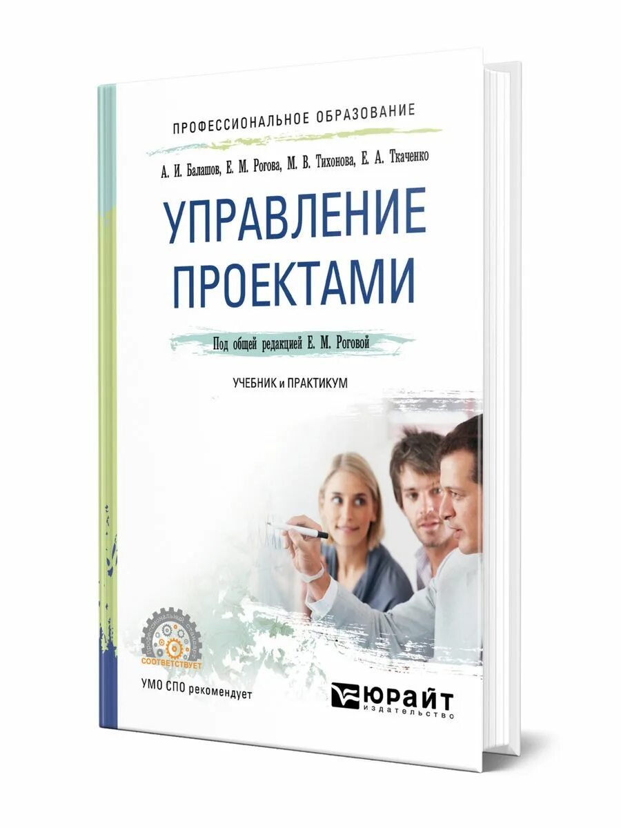 Практикум управление проектом. Управление проектами. учебник. менеджмент управление проектами. проектный менеджмент книги. книги по управлению проектами.