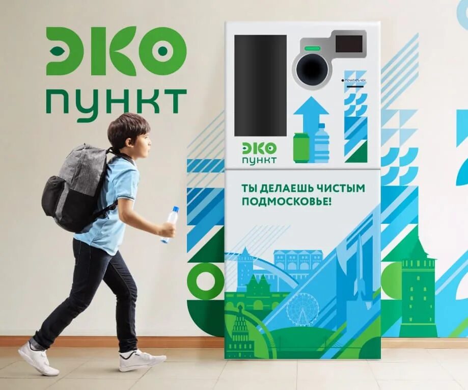 Eco punkt. Экопункты в Подмосковье. Эко пункты в Подмосковье. Экопункт Инвест. РТ-Инвест экопункты.