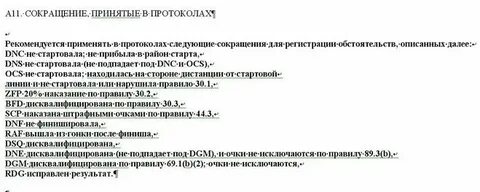Аббревиатуры спорта