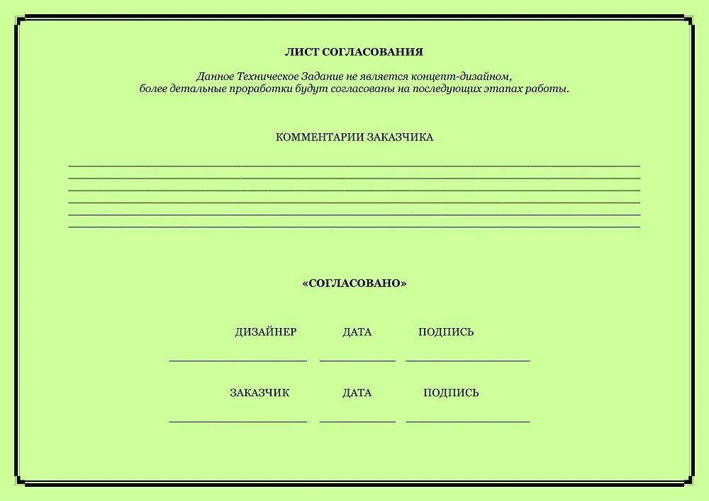 Техническим согласованием. Лист согласования технического задания. Техническое задание согласовано. Техническое задание лист утверждения. Лист согласования проекта.