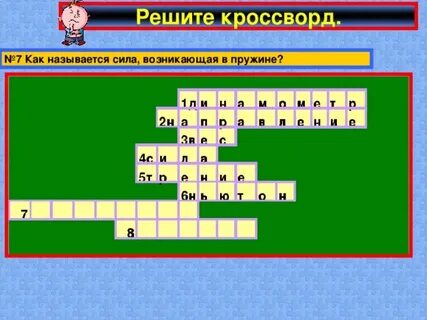 Давление кроссворд