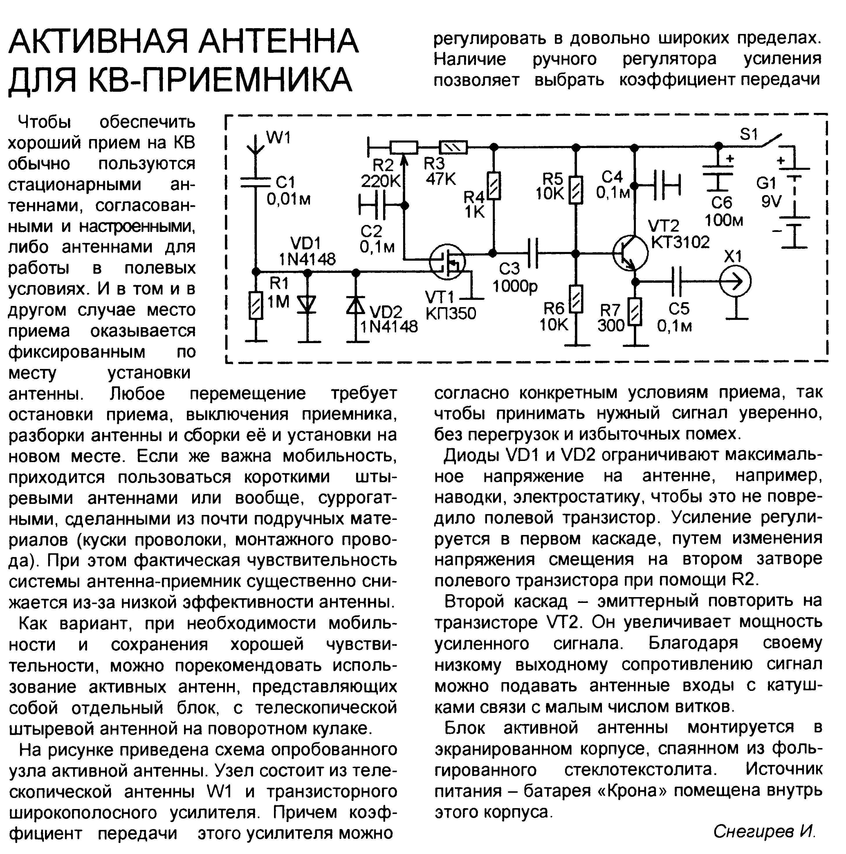 антенный усилитель укв схема. увч для кв приемника на транзисторах схема. антенный усилитель широкополосный схема. схема антенного усилителя для приемника св-диапазона.