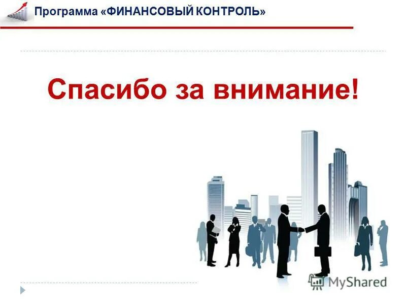 финансовый контроль нижний новгород