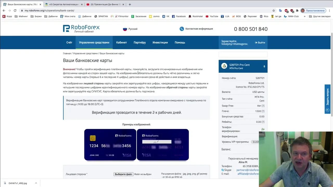 Не верифицирован. Верифицированная карта это. верифицированные часы. верифицированные часы на добро ру что это. карта не верифицирована что это.