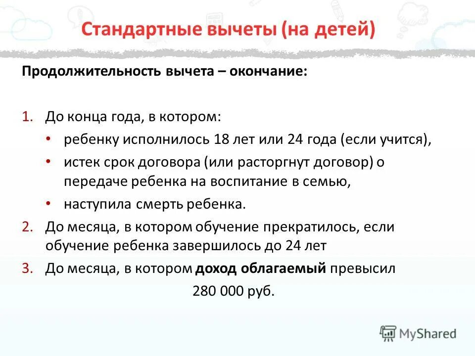 Стандартный налоговый вычет документы. Налоговый вычет на детей в 2023. Стандартные вычеты на детей. Стандартный вычет на первого ребенка. Сумма стандартного вычета на ребенка.