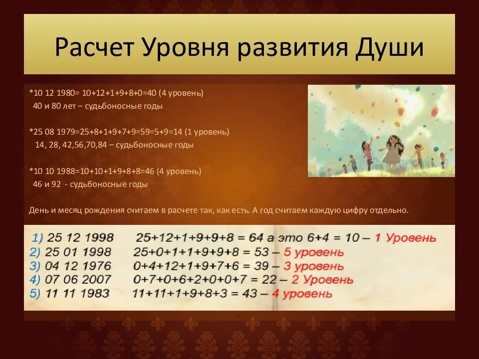 Уровень развития души нумерология. Уровни развития души. Расчет духовного уровня воплощения. Как рассчитать уровень духовного развития. Средний уровень души