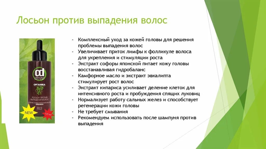 Лосьон для волос от выпадения втирать в кожу головы. Лосьон против выпадения волос. Лосьон для волос от выпадения втирать в кожу. Organic Oils для роста волос.