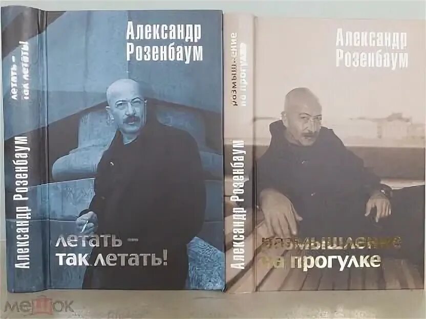 Лиговка розенбаум. Часы розенбаума. Одиночество розенбаум. Одиночество розенбаум. Книга розенбаума заброшенный вагон.