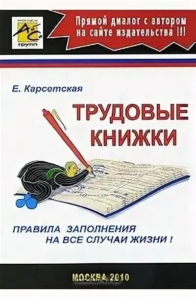 Книги 2010 г. Книги о труде. Книжки 2010. Книги про трудовые книги. Правила книжка.