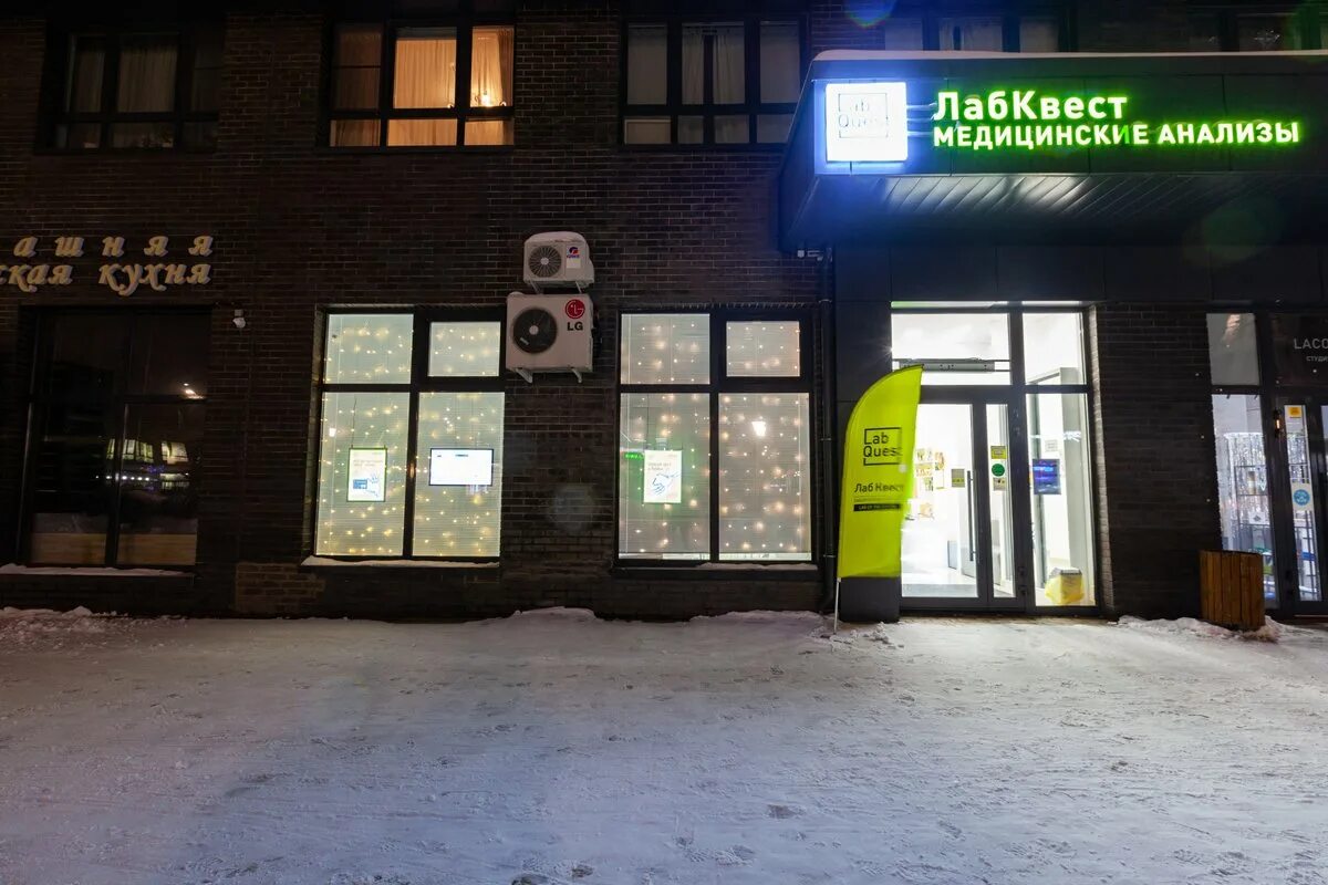 Фото: ЛабКвест, медицинская лаборатория, ул. имени К.И. Вороницына, 1, корп. 2, 