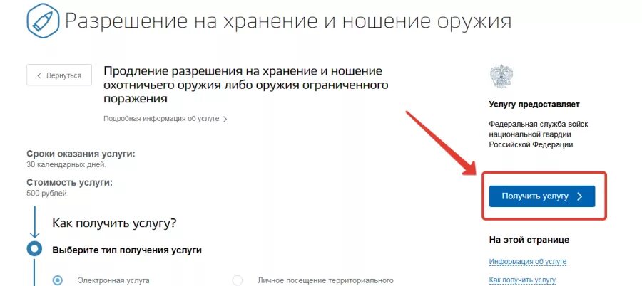 Госпошлина на продление разрешения на оружие. Как на госуслугах продлить разрешение на оружие через госуслуги. Разрешение на хранение и ношение нарезного оружия через госуслуги. Продлить лицензию на оружие через госуслуги. Как на госуслугах продлить разрешение на оружие.