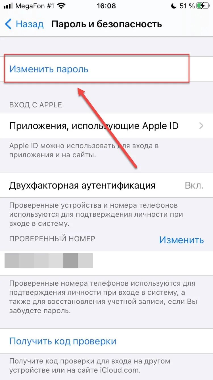 Как сменить id на айфоне. Как изменить пароль Apple ID. Как поменять пароль на iphone. Изменить пароль на айфоне. Как поменять пароль Apple ID.