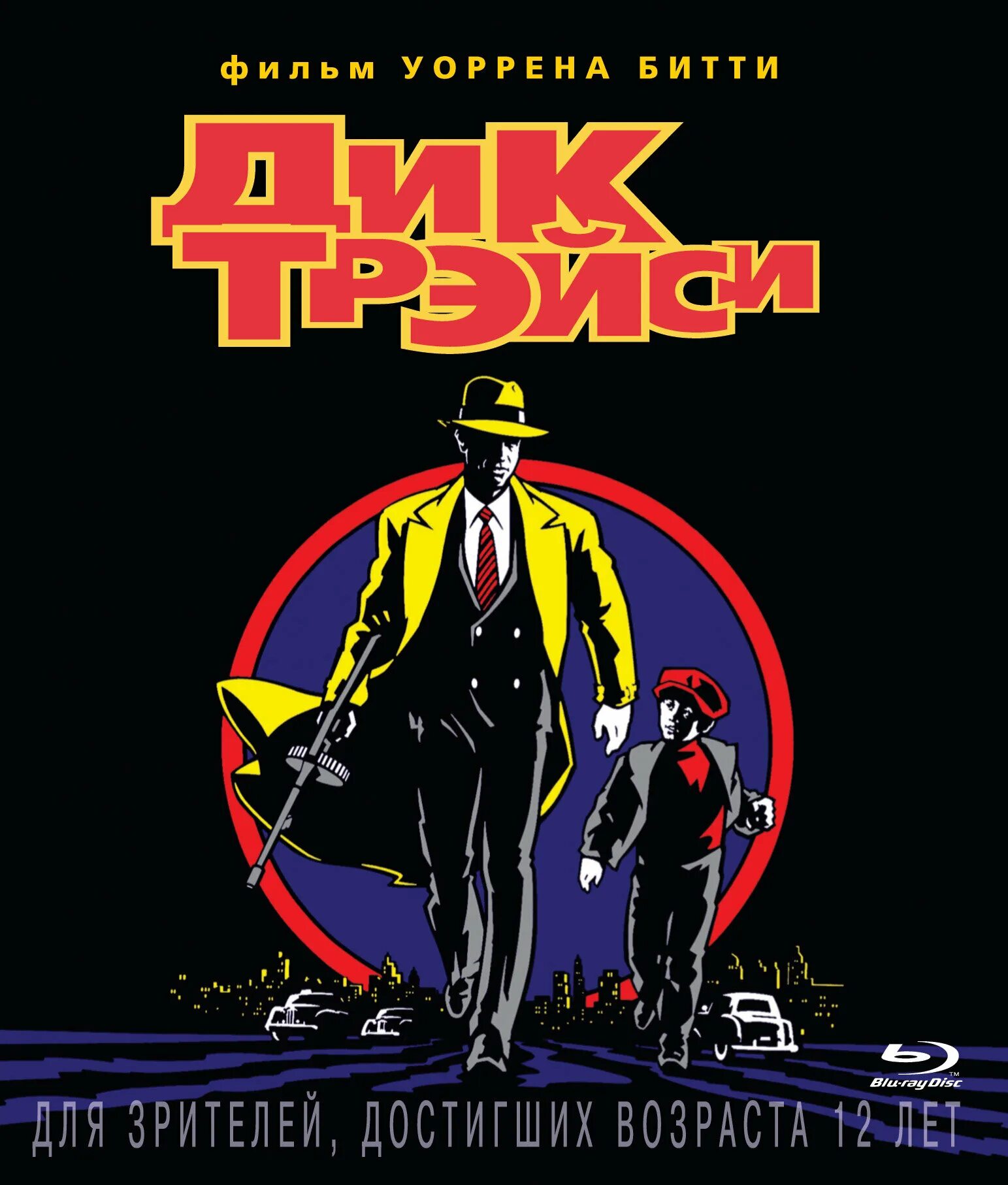 Dick tracy