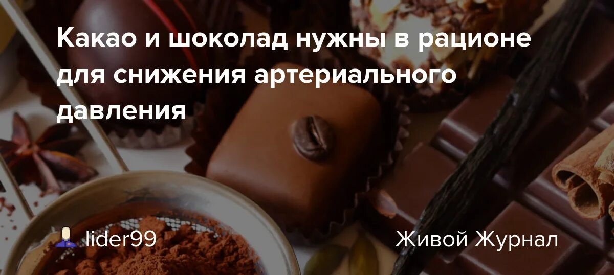 Какао повышает давление. Какао повышает давление