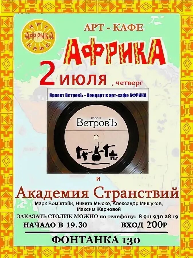 академия ветрова