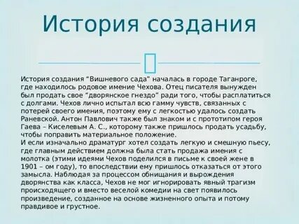 Вишневый сад история создания кратко