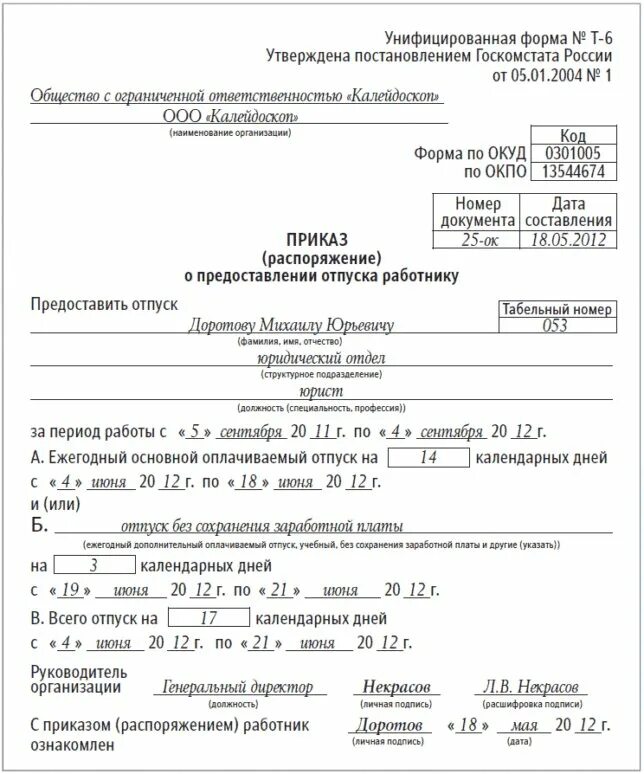 Пример приказа отпуска по уходу за ребенком до 3 лет. Внутренний приказ о предоставлении дополнительного отпуска. Приказ об отпуске работника по уходу за ребенком заявление форма. Приказ о предоставлении отпуска работнику по уходу за ребенком. Приказ на ежегодный оплачиваемый отпуск