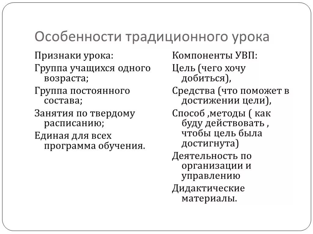 Признаки урока фгос. Признаки традиционного урока. Характеристика традиционного урока. Отличительные признаки урока. Характерные признаки урока.