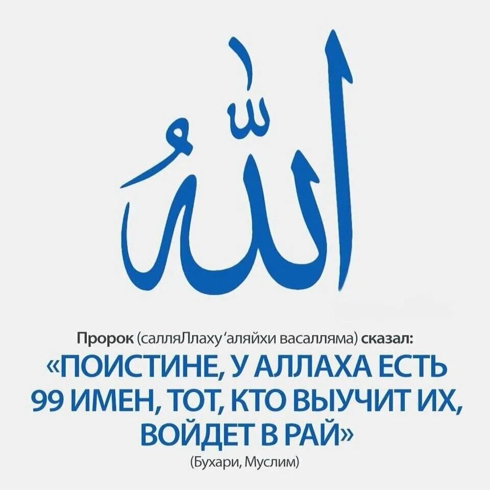 99 имена нашид. 99 Имен Всевышнего Аллаха. Сура 99 имен Аллаха. Имена Аллаха 99 учить. Имена Всевышнего Аллаха 99 имен.