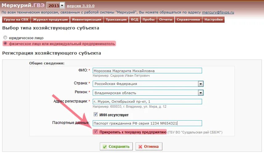 Зарегистрировать площадку в меркурий. Заявление в меркурий образец. меркурий россельхознадзор регистрация.