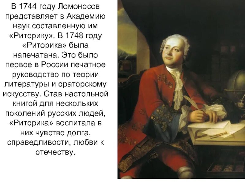 Когда жил ломоносов и чем он знаменит. М В Ломоносов биография. Проект о Михаиле Васильевиче Ломоносове жизнь и наука.