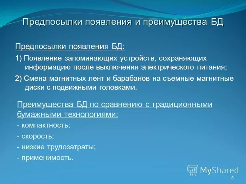 преимущества 8