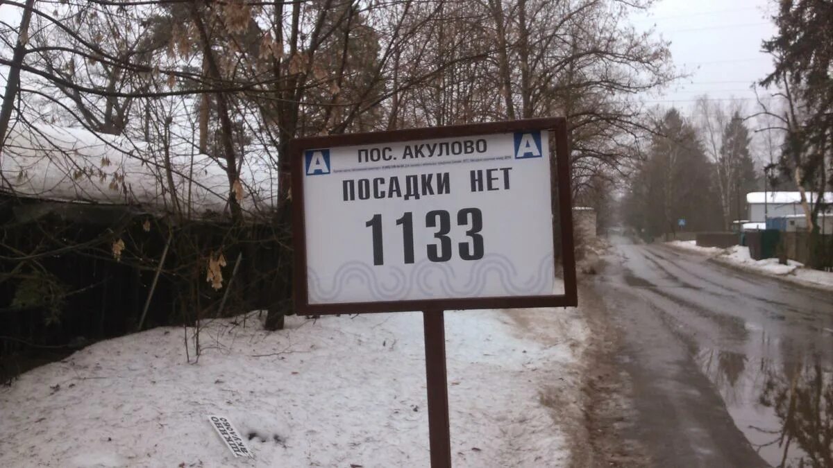 Автобус 1133. Коломна дороги. Поселок акулово. Акулово московская область кубинка. Акулово маршрут.