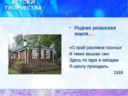 Есенин рязанский край