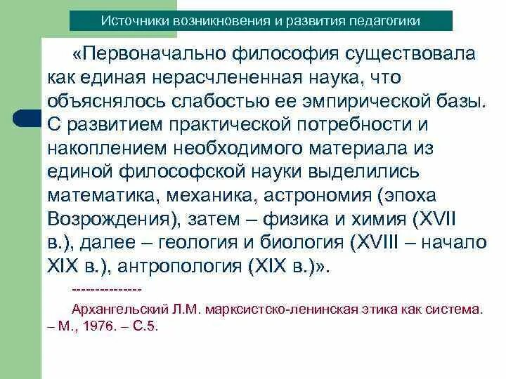 Педагогика развивалась первоначально в русле. Классификация здоровьесберегающих технологий. Педагогика развивалась первоначально в русле. Объект и предмет педагогики как науки. Этапы становления педагогики эмпирический.