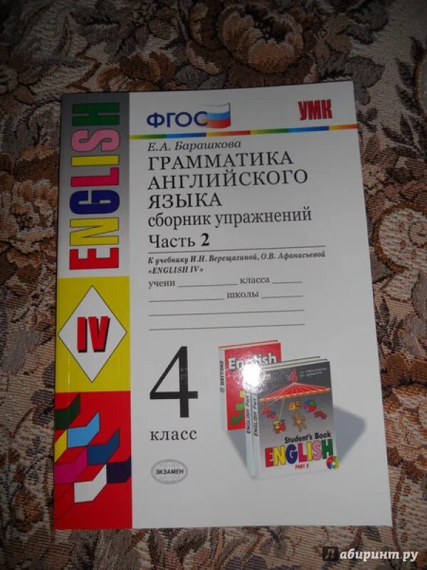 Сборник упражнений по английскому 2 класс барашкова. Грамматика английского языка фгос 2 класс барашкова. барашкова 4 класс сборник упражнений. барашкова 4 класс 2 часть верещагина английский. барашкова 4 класс грамматика.