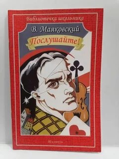 Послушайте маяковский стих аудио