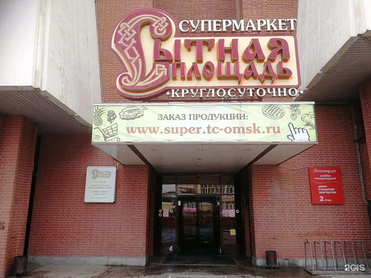 Сытная площадь Омск. Омск торговый центр Омский. СП торговый центр «Омский». Супермаркет торговый центр Омск.