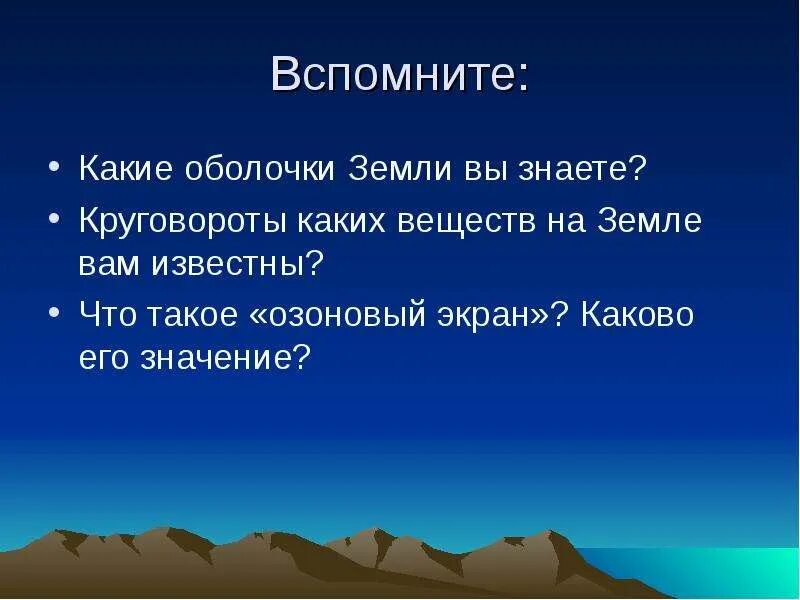 Какие круговороты веществ на земле вы знаете