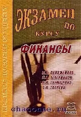 Книга экзамен прочитать