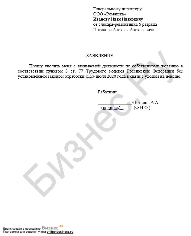 Заявление на увольнение магнит. Заявление на увольнение. Заявление на увольнение по собственному желанию образец магнит. Заявление на увольнение магнит образец.