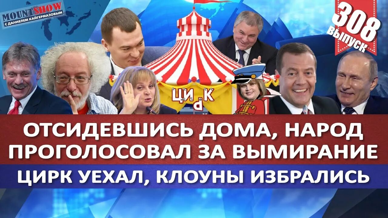 За кого будет голосовать народ. Левада центр. Народный герой народный герой 19 спорт 15 42 номер. Маунт шоу в начале. Выборы в госдуму.