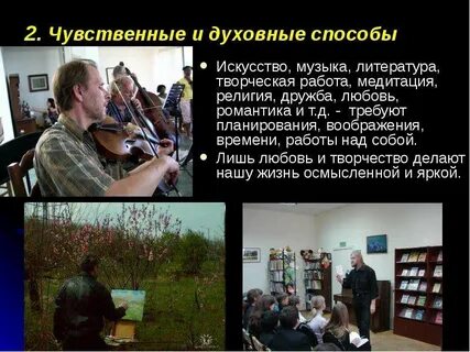 Духовный способ