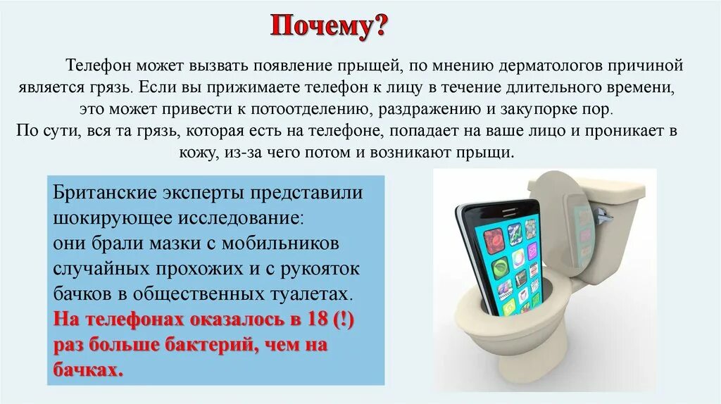 Почему телефон г