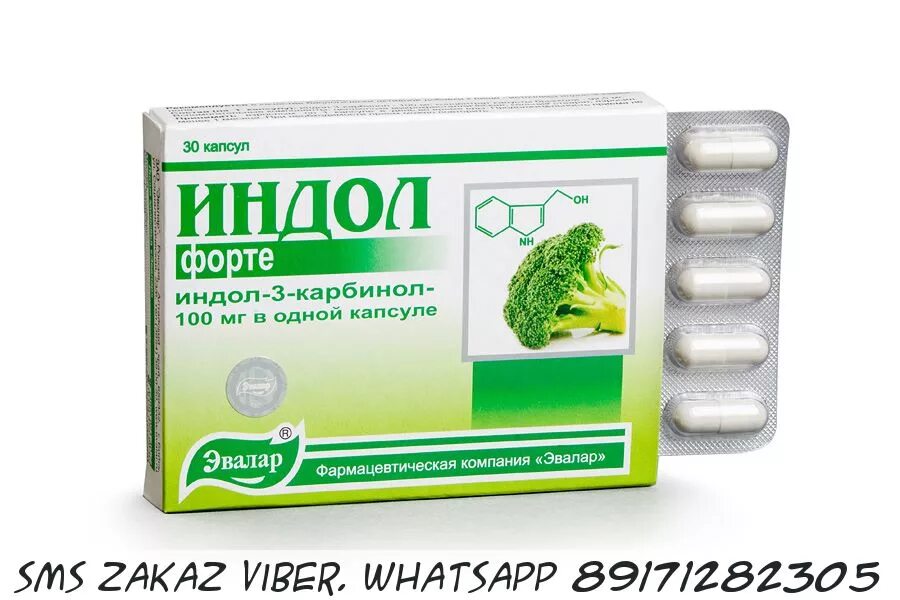 Индол 4. Индол брокколи. Индол форте 200мг капс 60. Индол 4. №30.