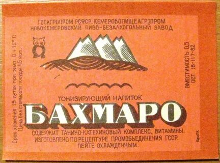 Лимонад бахмаро