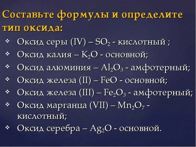 Формула кремния и серы. Основной оксид калия. Кислотный оксид алюминия. Оксид алюминия и оксид калия. Основный оксид калия.